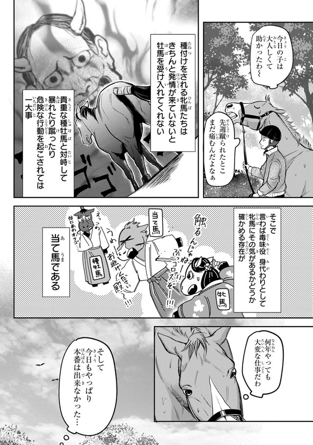 【漫画】『あてうま白書』5（高草木こぶさん提供）
