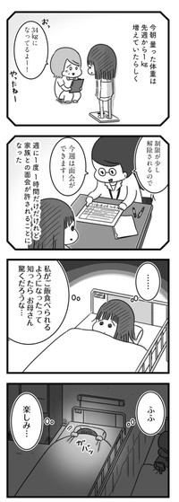 【漫画】『精神科病棟の青春 あるいは高校時代の特別な1年間について』85（もつおさん提供）