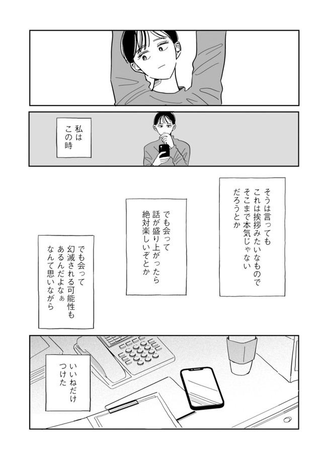【漫画】『友達だった人 絹田みや作品集』26©絹田みや／光文社