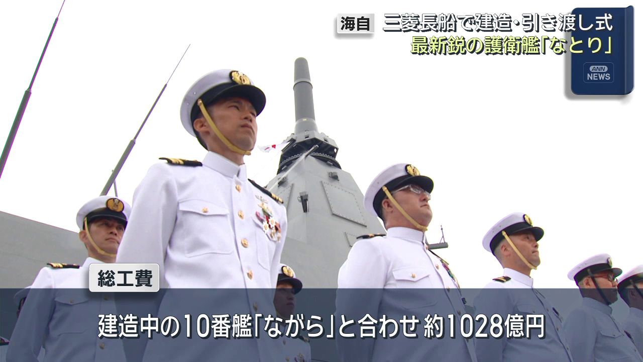 防衛省「期待は極めて大きい」三菱重工長崎造船所で最新鋭の護衛艦