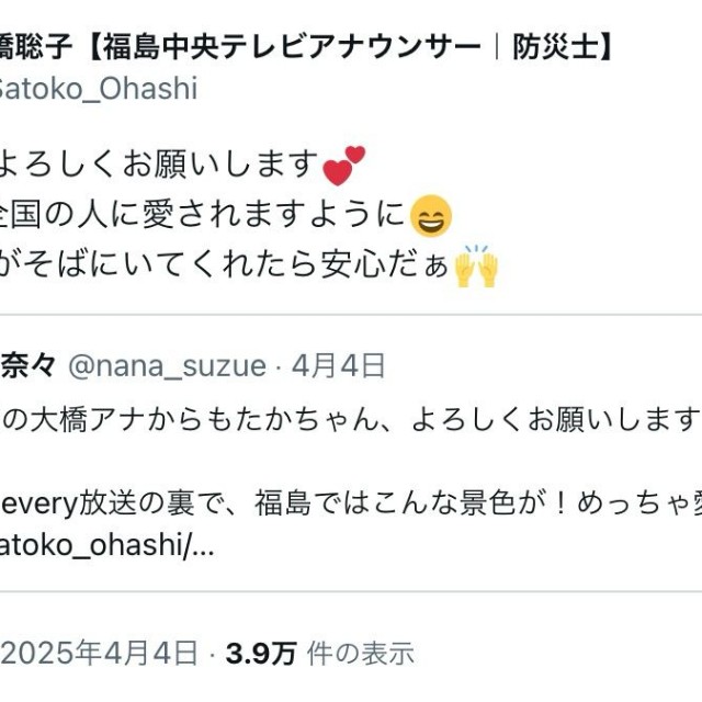 日本テレビ鈴江奈々アナウンサーとSNS上で交流も