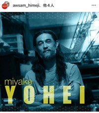 三宅洋平（@miyake_yohei）さんのインスタグラムより