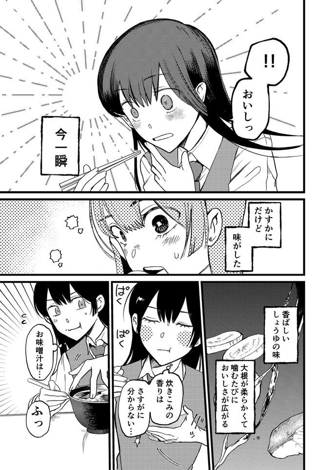 【漫画】『ウソつき飯』11（Fukiさん提供）