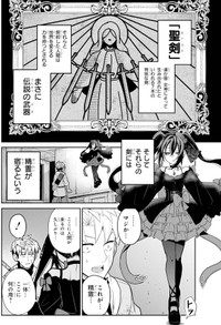 【漫画】『聖剣ちゃんはこじらせている』3　©Tsumikidou/SQUARE ENIX