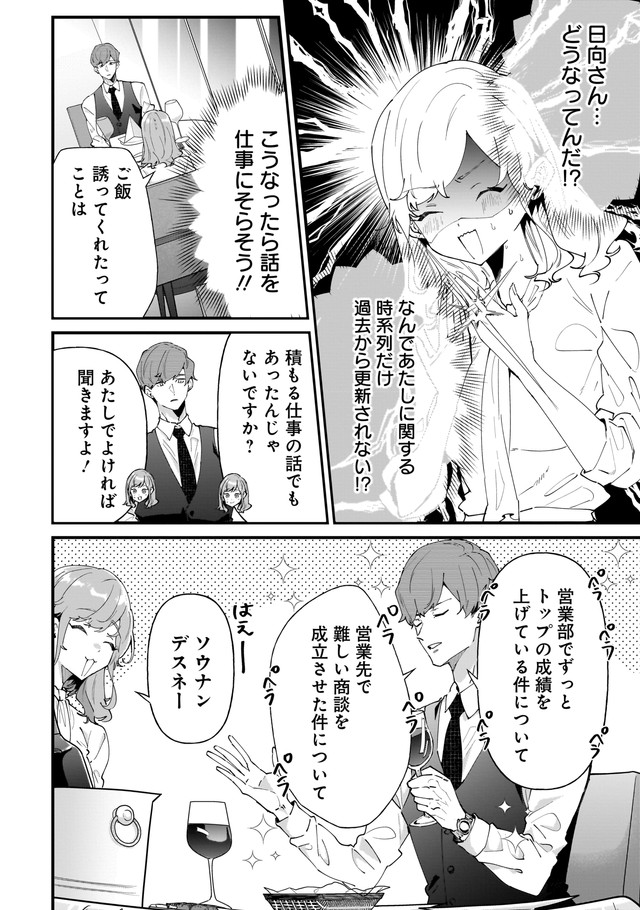 【漫画】『妻が会社の男性に食事に誘われてしまった話』22（砂履シンシャさん提供）