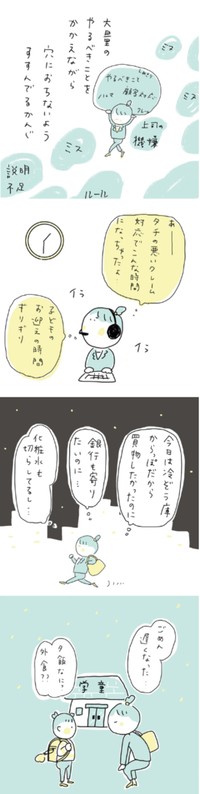 【漫画】『わたし、仕事やめてもいいんですか』2（みかこさん提供）