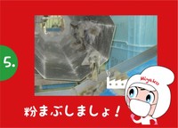 都こんぶといえば、すっぱい粉