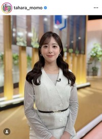 田原萌々アナウンサーのインスタグラム＠tahara_momoより
