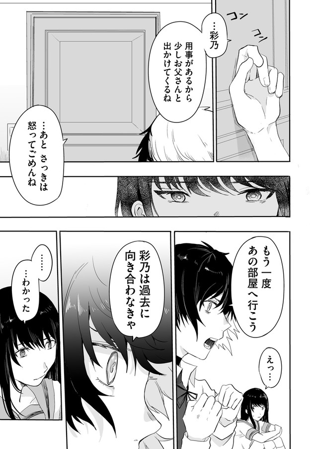 【漫画】『色彩が分からない私だけに見える友人』30（宙埜つきさん提供）