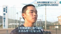 岡山学芸館／田路惣一朗 投手（3年）
