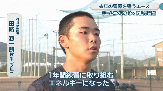 岡山学芸館／田路惣一朗 投手（3年）