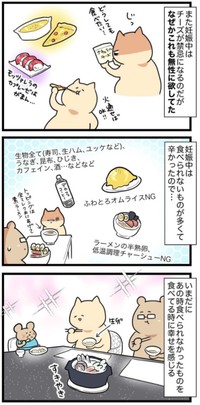 【漫画】『妊娠中のご飯の話』3（パチ美さん提供）