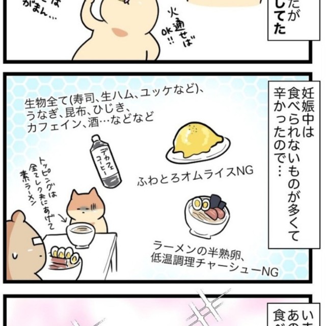 【漫画】『妊娠中のご飯の話』3（パチ美さん提供）
