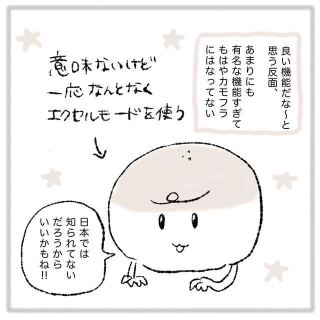 あんぱんさん『韓国人しか知らない謎のExcelの話』（8/8）