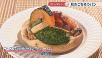 フォカッチャレギューム　475円