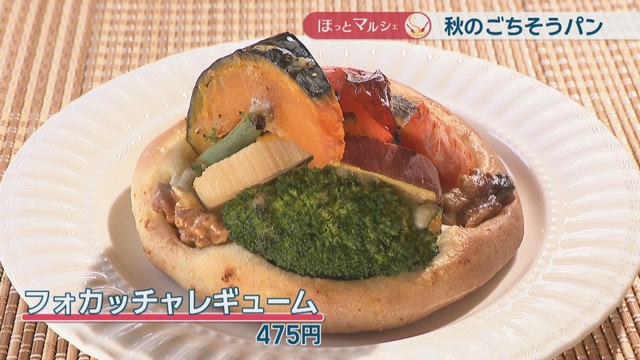 フォカッチャレギューム　475円