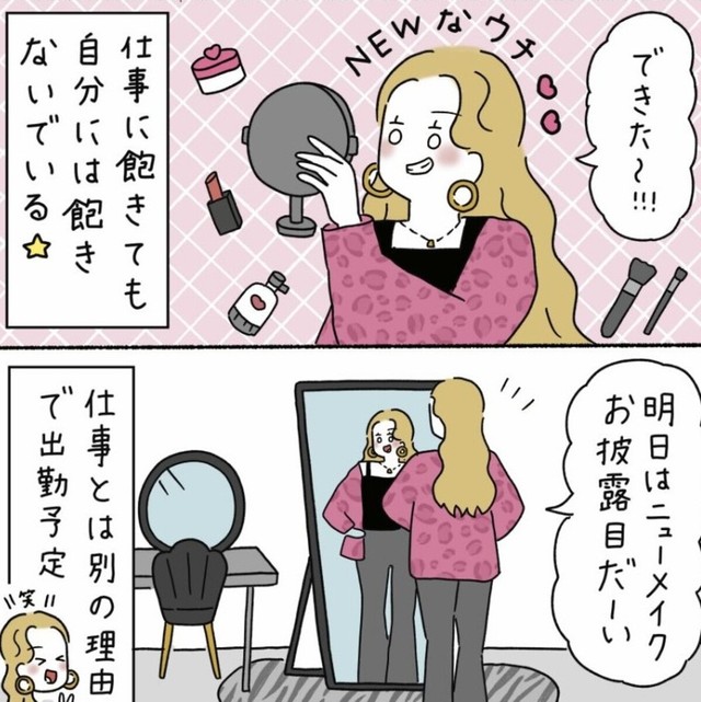 メイクのアップデートは気分があがる（ウクさん提供）