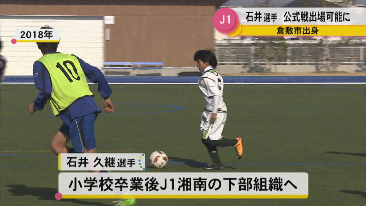 J1湘南ベルマーレ 石井久継選手(高2)を「2種登録」 トップチーム J1湘南ベルマーレ 石井久継選手(高2)を「2種登録」 トップチーム