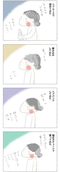 【漫画】『50歳からキレイになれるかな？』13（Q子さん提供）