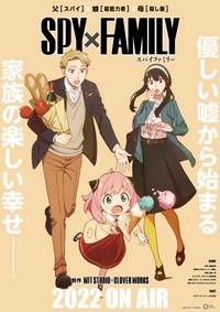 「SPY×FAMILY」ティザービジュアル　(c)遠藤達哉／集英社・SPY×FAMILY製作委員会