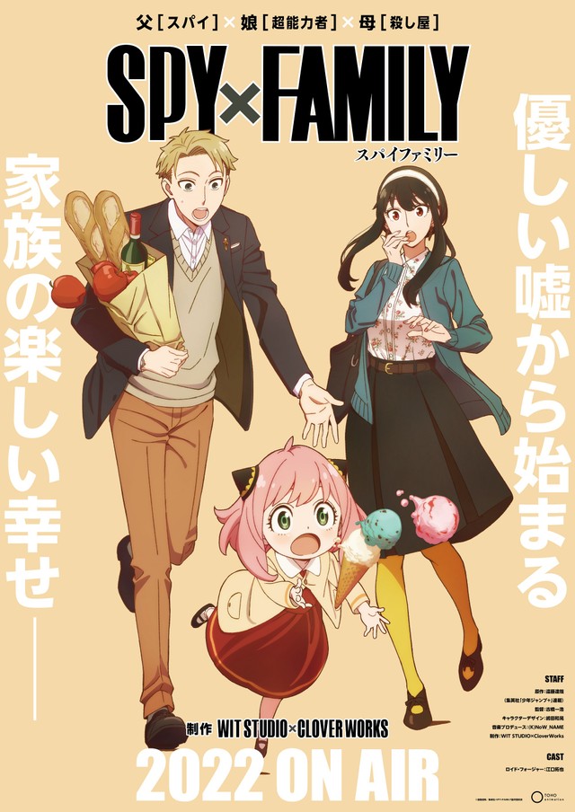 「SPY×FAMILY」ティザービジュアル　(c)遠藤達哉／集英社・SPY×FAMILY製作委員会
