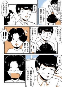【漫画】『僕のとてつもない同期の話』3（うえはらけいたさん提供）