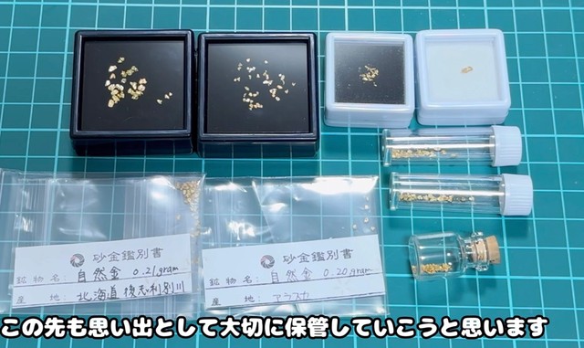 投稿主さんの砂金コレクション／YouTubeチャンネル「ゴールドハンタービンゴ」（@金塊ビンゴ）提供