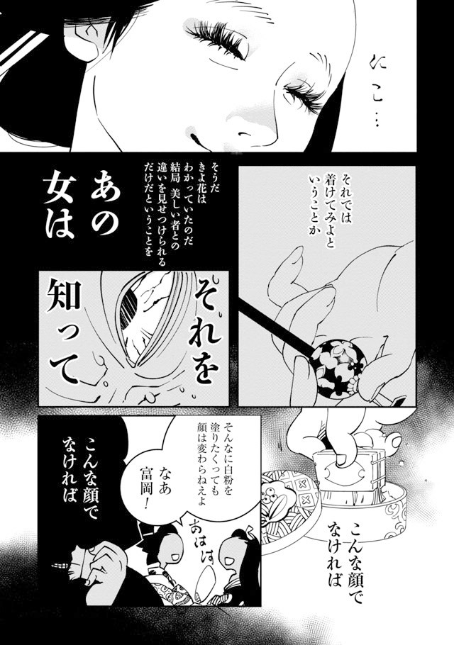 【漫画】『あおのたつき』31　(C)安達智／マンガボックス