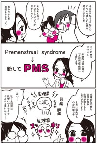 【漫画】『生理前に起こる不調のこと、産婦人科医の先生に全部聞いてみた！』12（なおたろーさん提供）