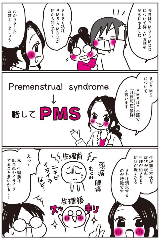 【漫画】『生理前に起こる不調のこと、産婦人科医の先生に全部聞いてみた！』12（なおたろーさん提供）