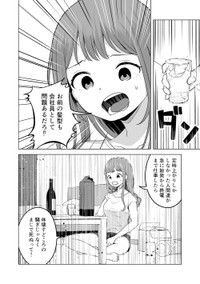 【漫画】『酒クズOLがパワハラ令嬢を拳でぶちのめす話』18　(C)戸山トモ／講談社