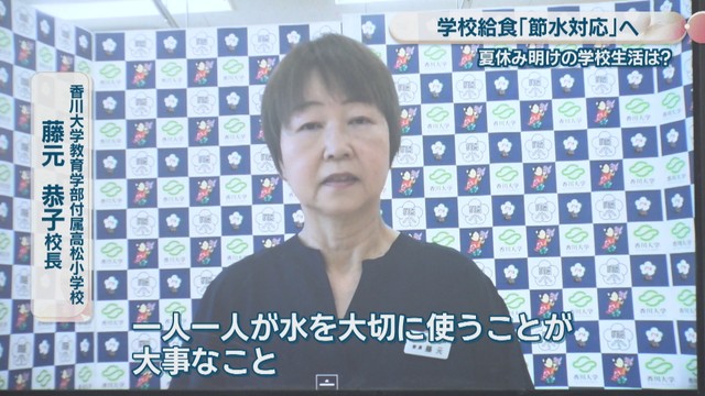 香川大学教育学部付属高松小学校／藤元恭子 校長