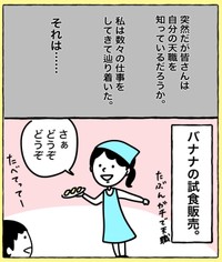 【漫画】『スーパーのバナナ売り場をイベント会場にしちゃった話』2（野々さん提供）