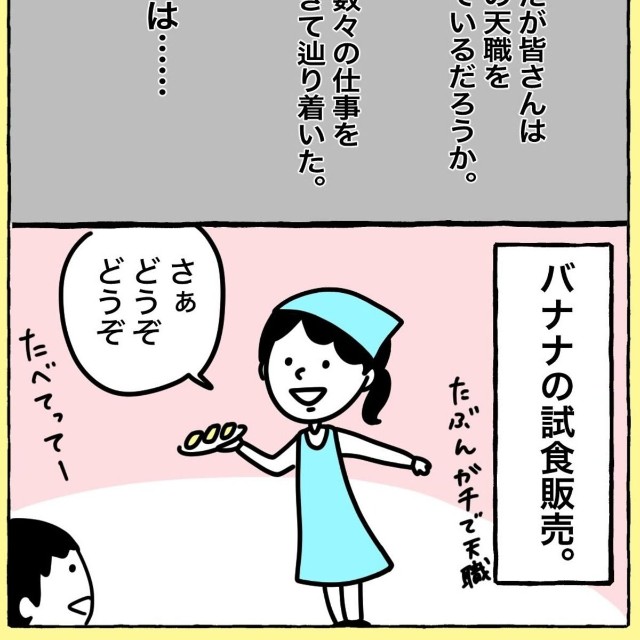 【漫画】『スーパーのバナナ売り場をイベント会場にしちゃった話』2（野々さん提供）