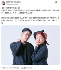 お笑いコンビ「戦慄のピーカブー」時代の渋木プロテインおやじさん（右）（本人の公式Xから）