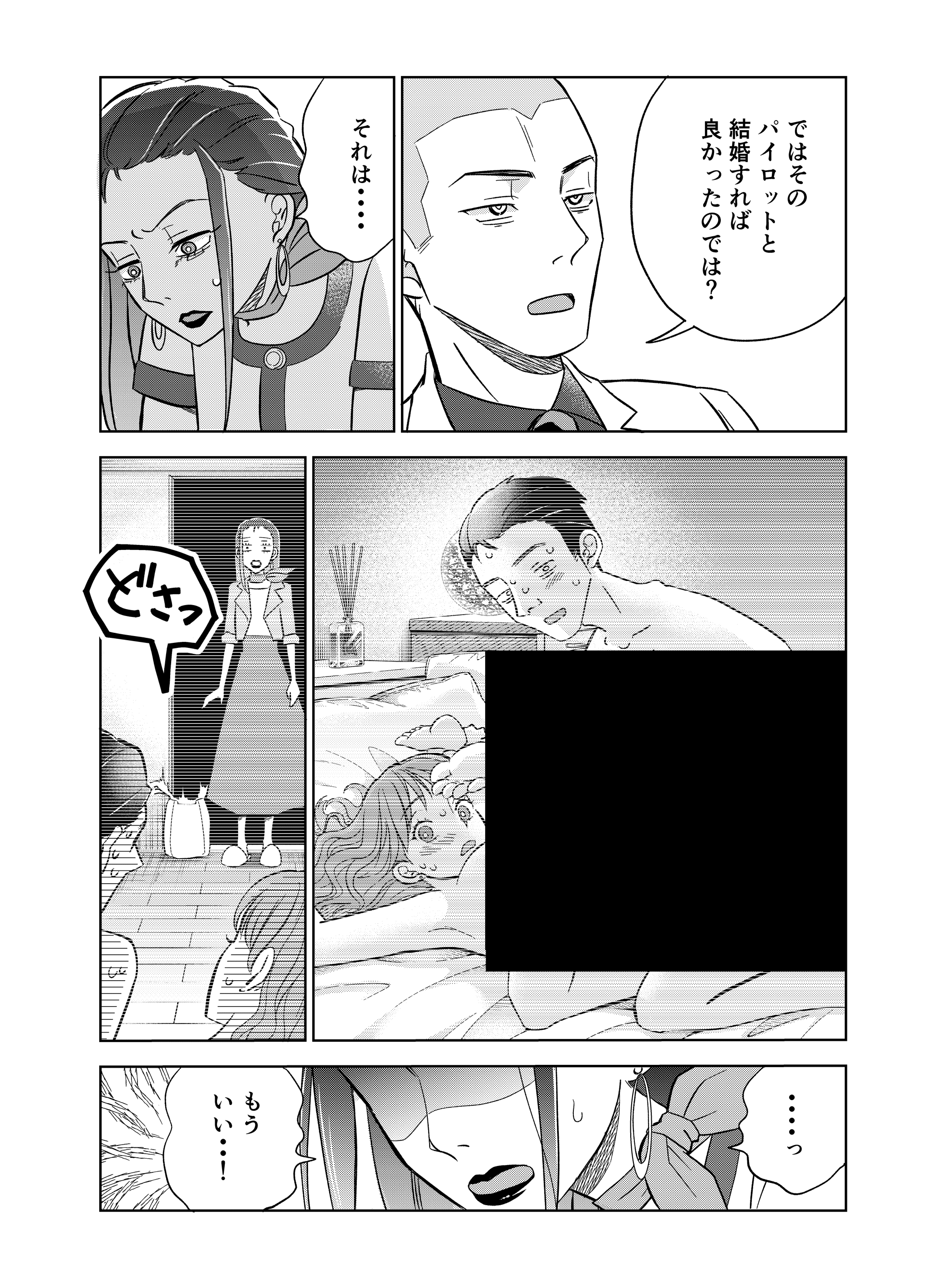 【漫画】『第8話　マッチングアプリの罠』4（井原タクヤさん提供）