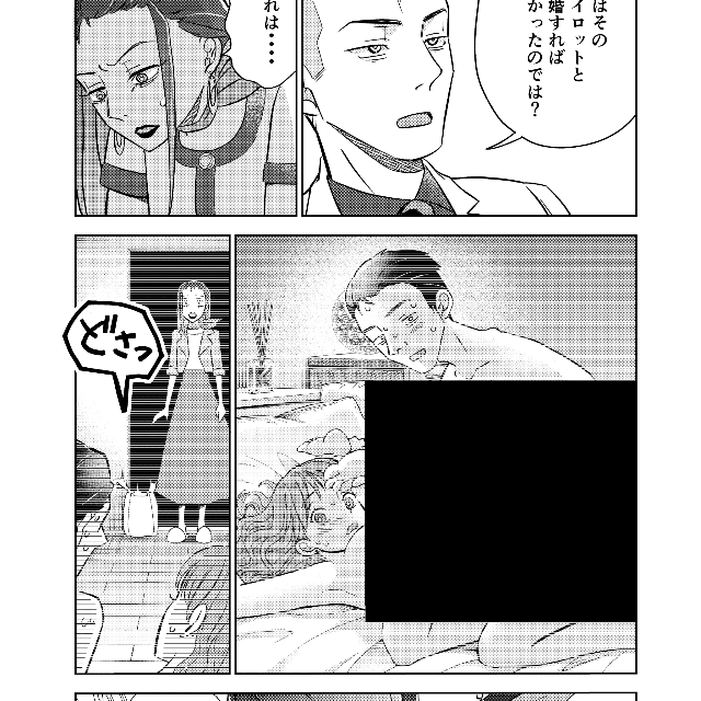 【漫画】『第8話　マッチングアプリの罠』4（井原タクヤさん提供）