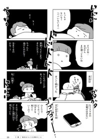 【漫画】『2011年3月11日家族全員がバラバラだった。その時』13（アベナオミさん提供）