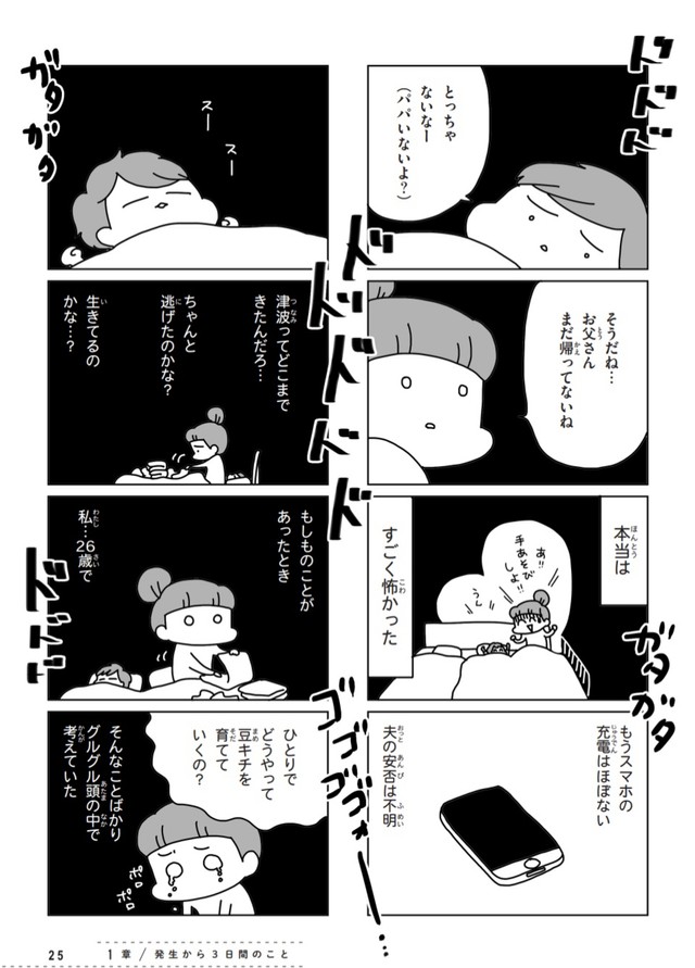 【漫画】『2011年3月11日家族全員がバラバラだった。その時』13（アベナオミさん提供）