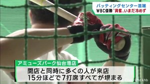 侍ジャパン世界一が刺激に　仙台市のバッティングセンターにぎわう