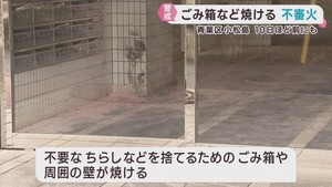 マンション玄関前のごみ箱などを焼く不審火　５日の不審火と関連調べる　仙台・青葉区