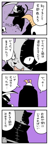 【漫画】『ちにかみ 死が怖い小さな死神』7©しろやぎ秋吾