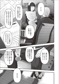 【漫画】『夜を駆ける宝石商のメイド』40　（C）やませちか／KADOKAWA
