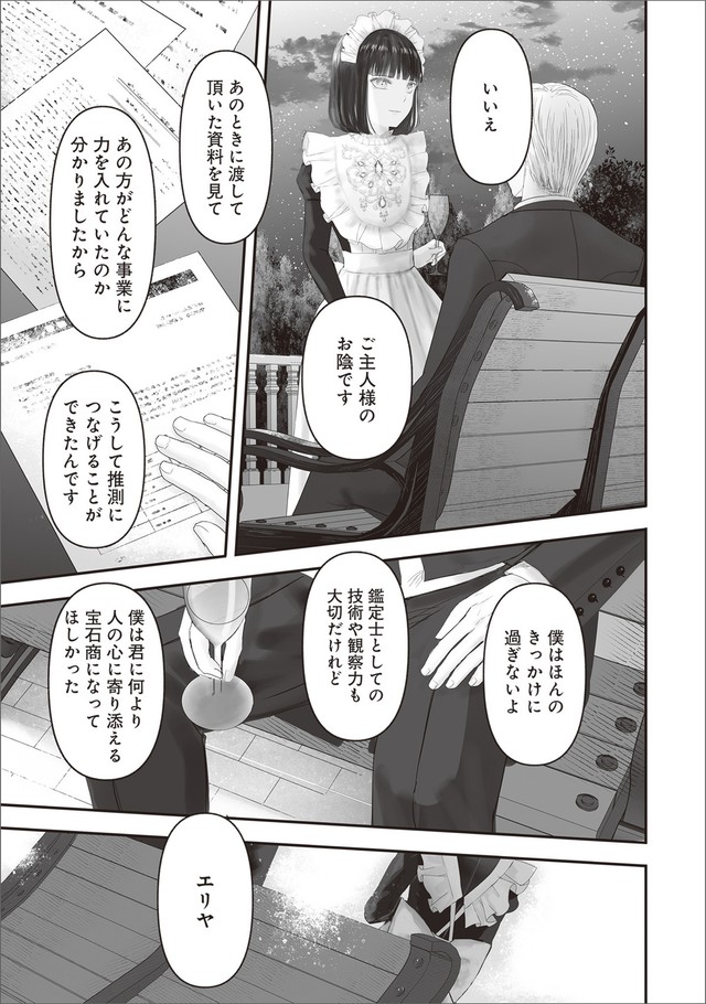 【漫画】『夜を駆ける宝石商のメイド』40　（C）やませちか／KADOKAWA