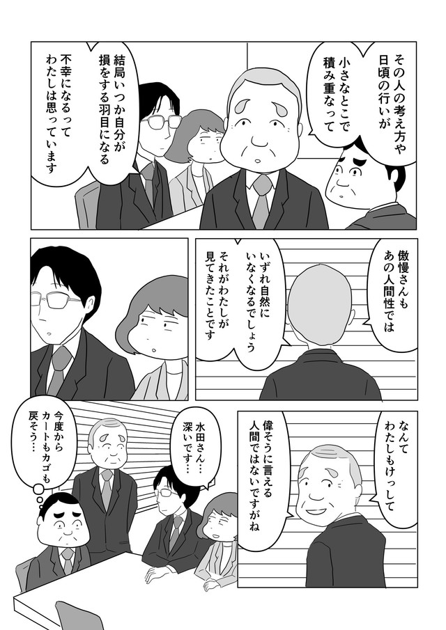 【漫画】『取引先を｢業者｣と呼ぶゴーマン社員の悲惨な結末』16（まるいがんもさん提供）