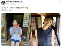 今井春花の「FLASH」オフショット　本人のX（@imaisakura_）より＝25年8月26日投稿