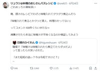 料理研究家のリュウジさんも反応