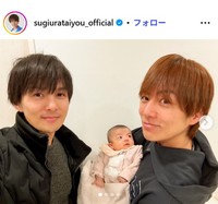 杉浦太陽のインスタグラム@sugiurataiyou_officialより 弟･杉浦タカオ、タカオの3人目の子供と