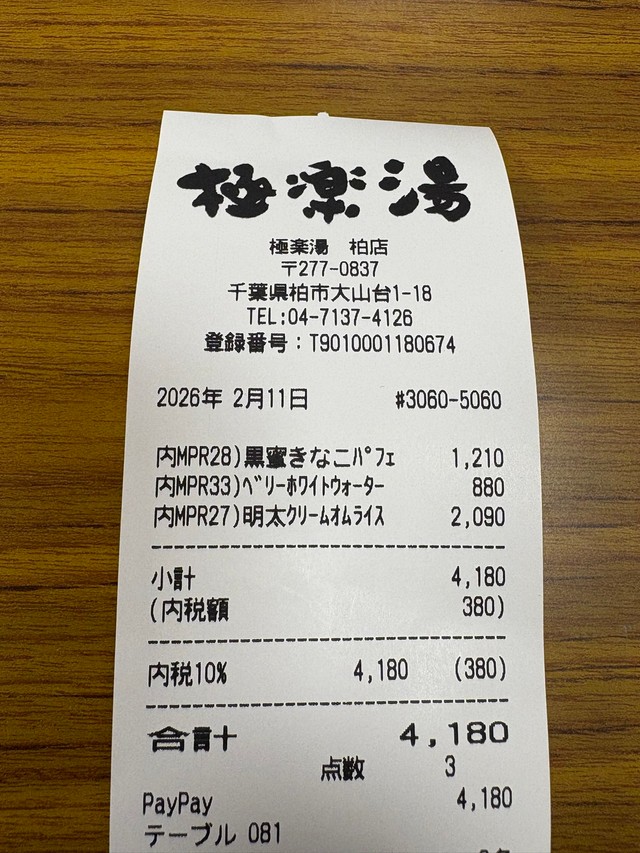 無事お会計できました（ＴＯＭさん提供）