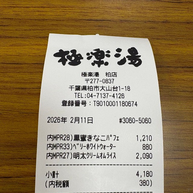 無事お会計できました（ＴＯＭさん提供）